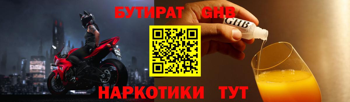 Нижневартовск  Бутират буратино  БУТИРАТ  Вход с VPN 