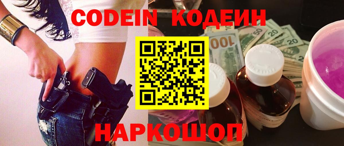 Кодеин напиток Lean (лин) Нижневартовск